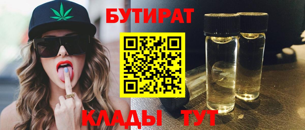 Бутират жидкий экстази Снежинск