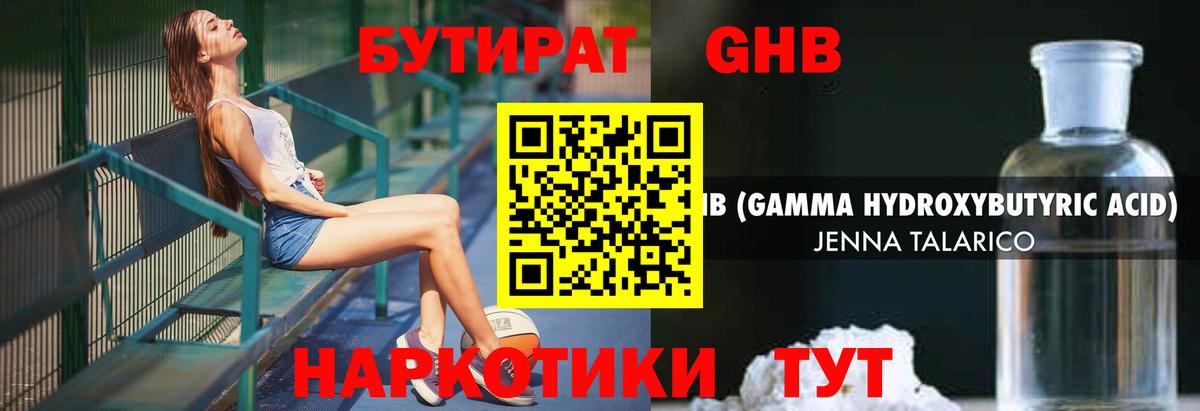 Бутират  Вход с VPN  Снежинск  Бутират BDO 33% 