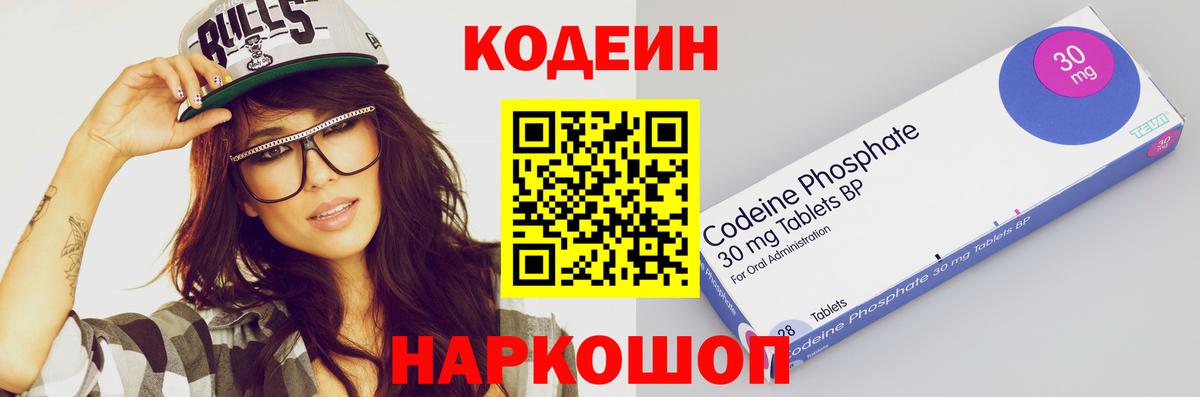 Codein Purple Drank  Вход с VPN  Codein Purple Drank  Снежинск 