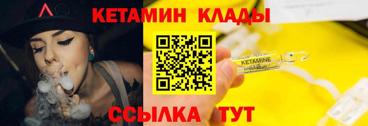 Кетамин VHQ Снежинск