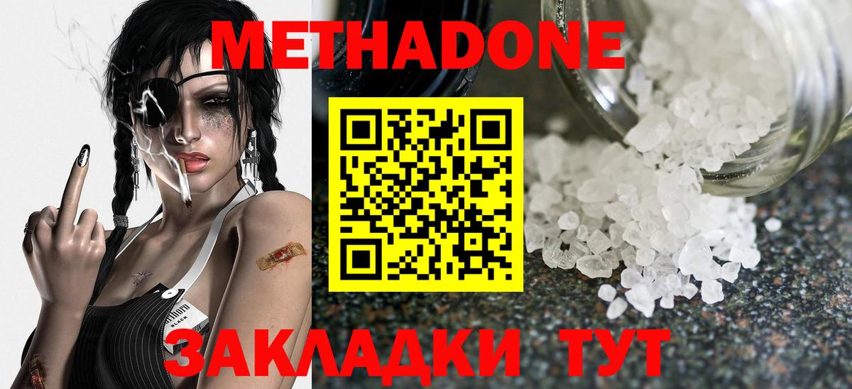 МЕТАДОН VHQ  МЕТАДОН methadone  Снежинск  Вход с VPN 
